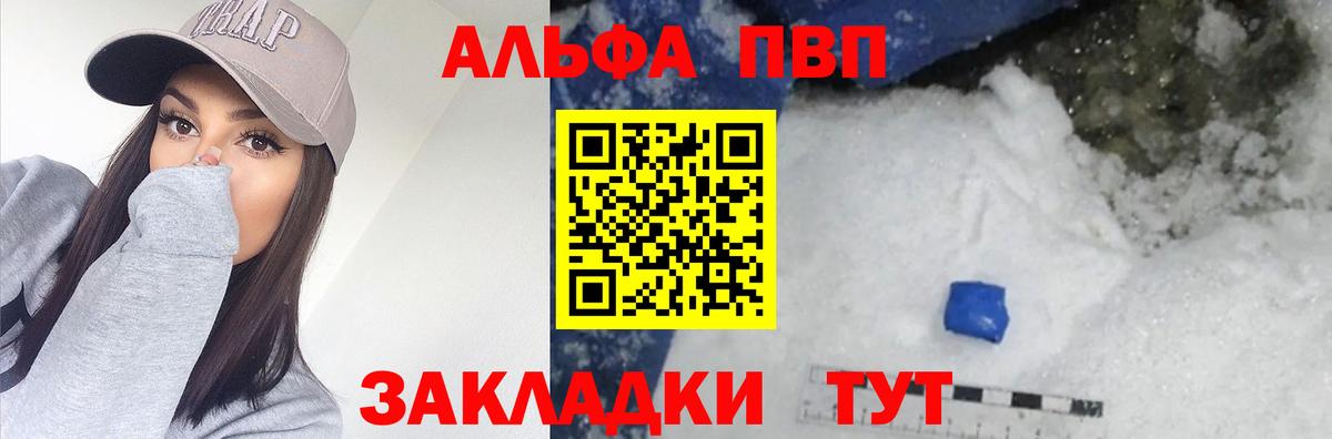 A-PVP VHQ Бердск