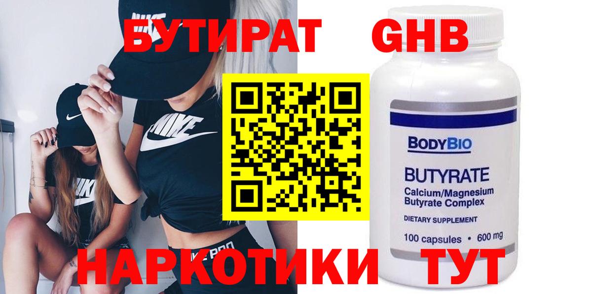 Бердск  БУТИРАТ жидкий экстази  Вход с VPN 