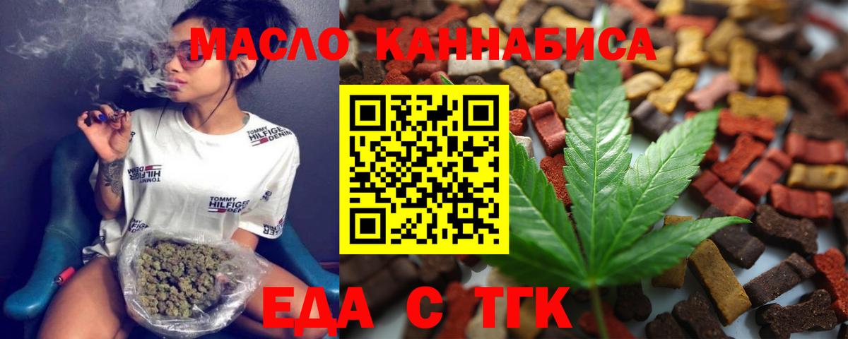 Бердск  Еда ТГК марихуана  Вход с VPN 