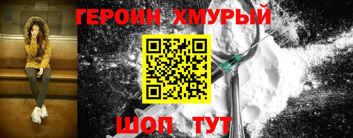 Героин  Вход с VPN  Бердск  Героин герыч 