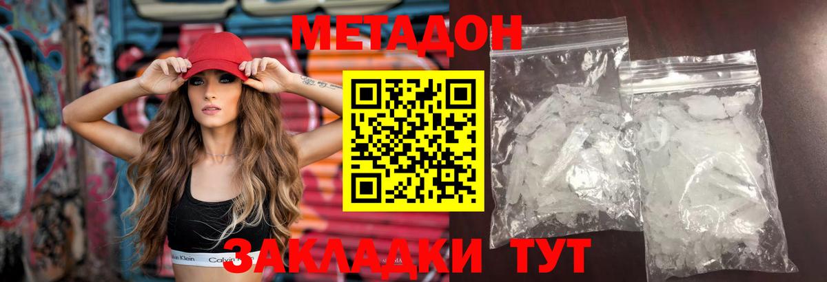 Метадон белоснежный Бердск