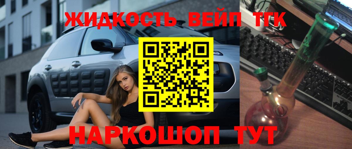 Бердск  ТГК гашишное масло  Вход с VPN 